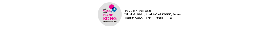 "think GLOBAL, think HONG KONG", Japan   May 2012